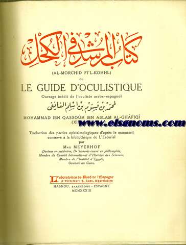 (Al-Morchid Fi'L-Kohhl) ou Le Guide d'Oculistique. Ouvrage indit de l'oculiste Arabe-Espagnol Mohammad Ibn Quassom Ibn Aslam Al-Ghfiq (XIIe. Siecle). Traduction des parties ophtalmologiques d'aprs le manuscrit conserv  la bibliothque de l'Escurial.